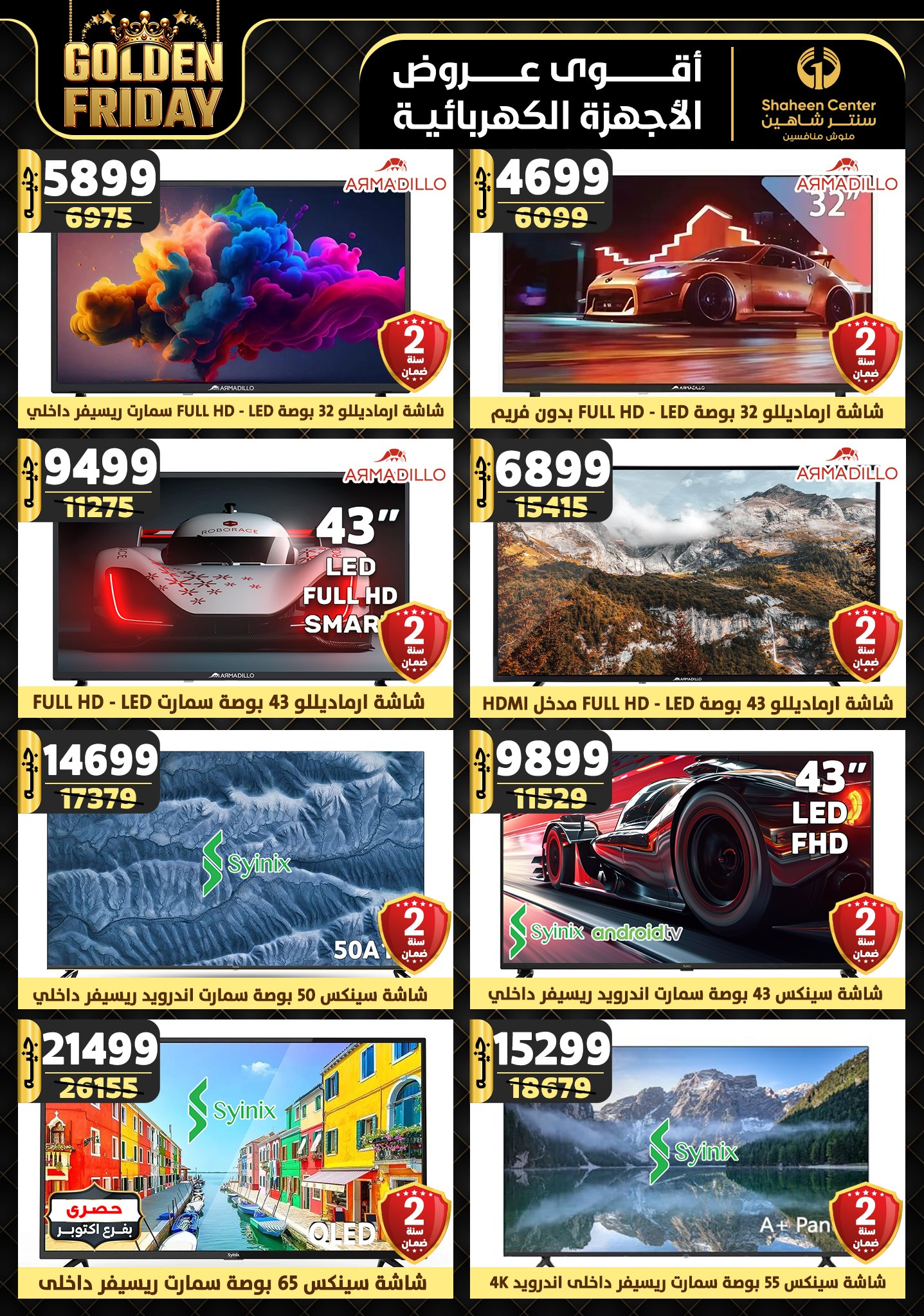 shaheen-center offers from 21nov to 27nov 2024 عروض سنتر شاهين من 21 نوفمبر حتى 27 نوفمبر 2024 صفحة رقم 139